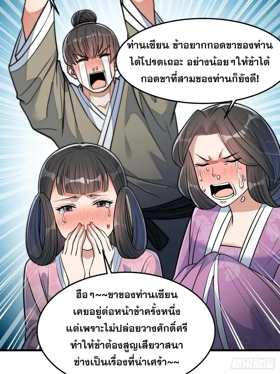 I’m Really Not the Son of Luck ตอนที่ 28 หน้า 21