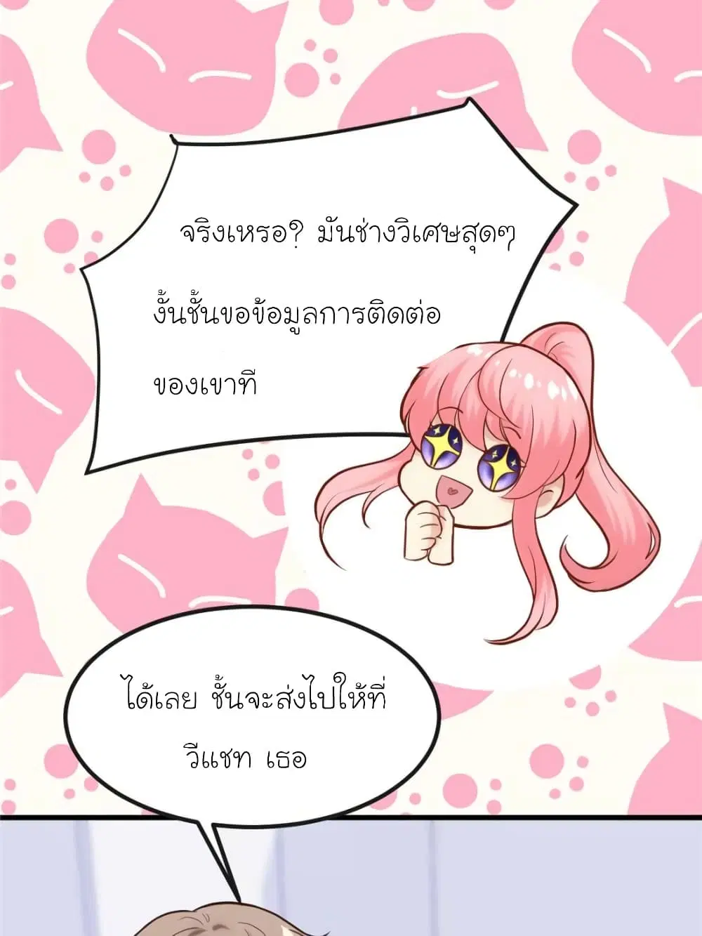 My Beautiful Time with You ตอนที่ 163 หน้า 46