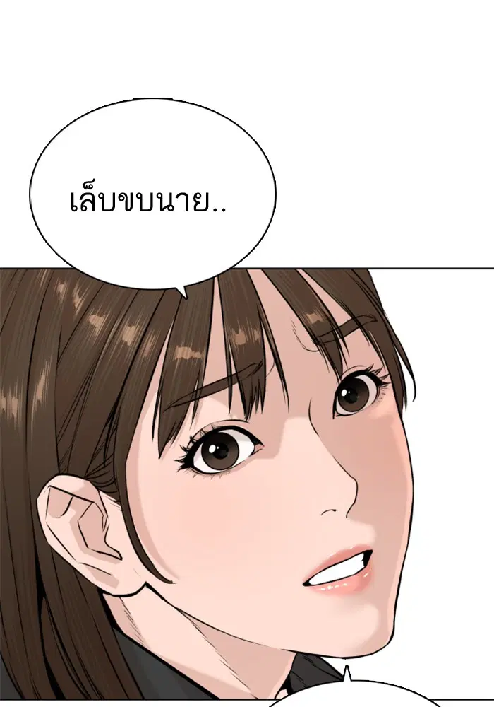 How to Fight ตอนที่ 8 หน้า 97