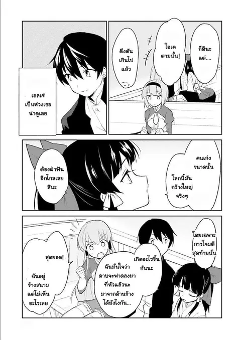 In Another World With My Smartphone ตอนที่ 5 หน้า 15