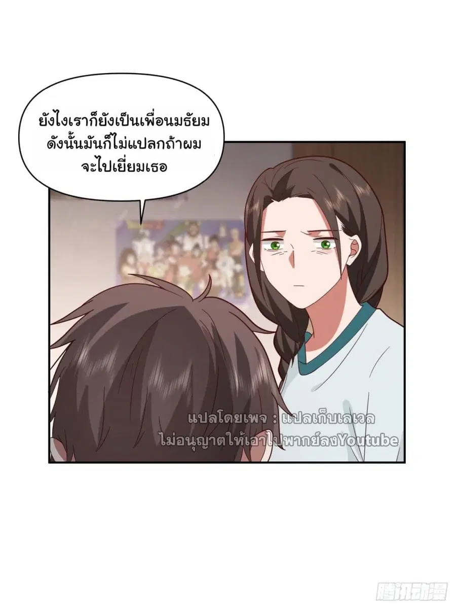 I Really Don’t Want to be Reborn ตอนที่ 60 หน้า 31