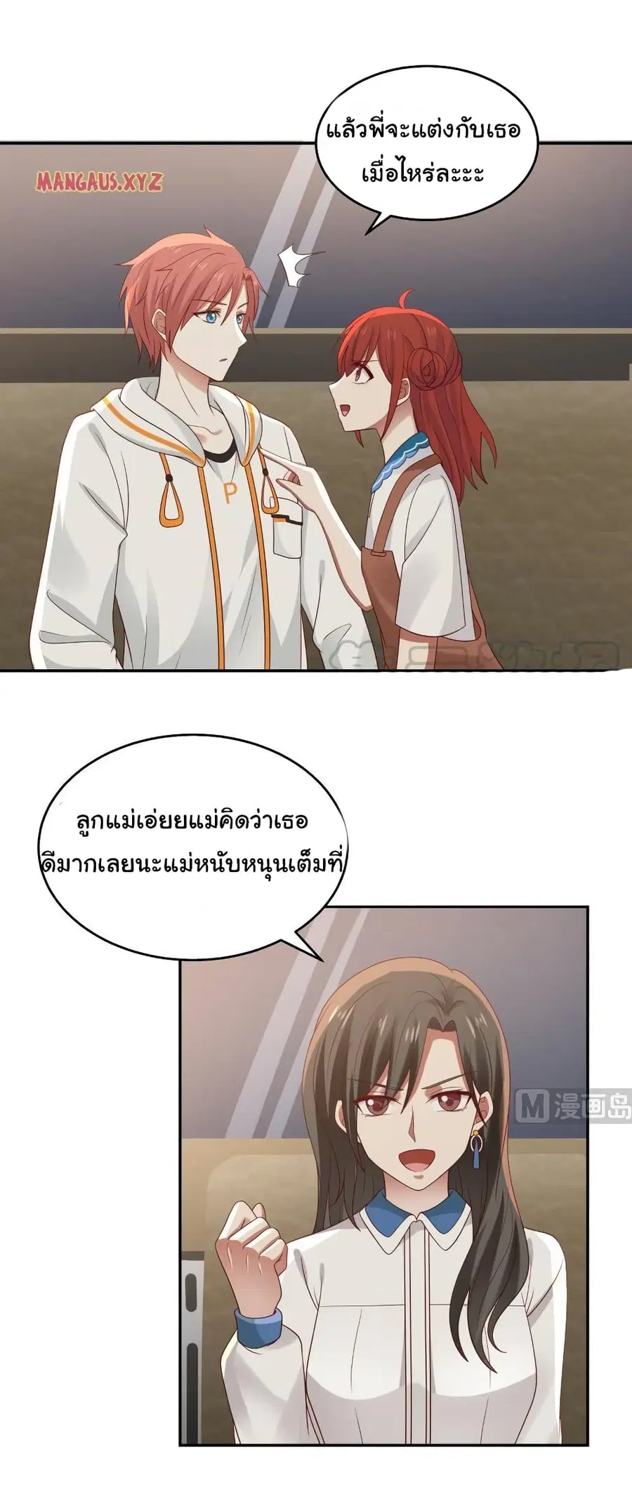 I Have a Dragon in My Body ตอนที่ 315 หน้า 8
