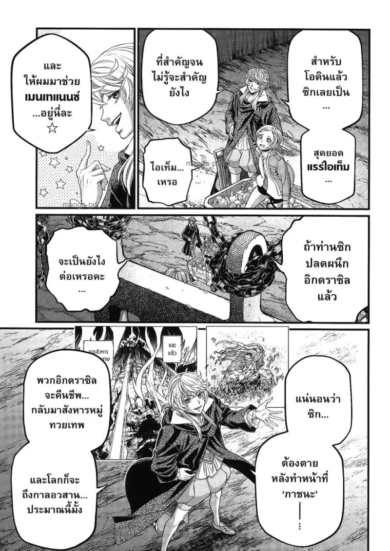 Record of Ragnarok มหาศึกคนชนเทพ ตอนที่ 98 หน้า 33