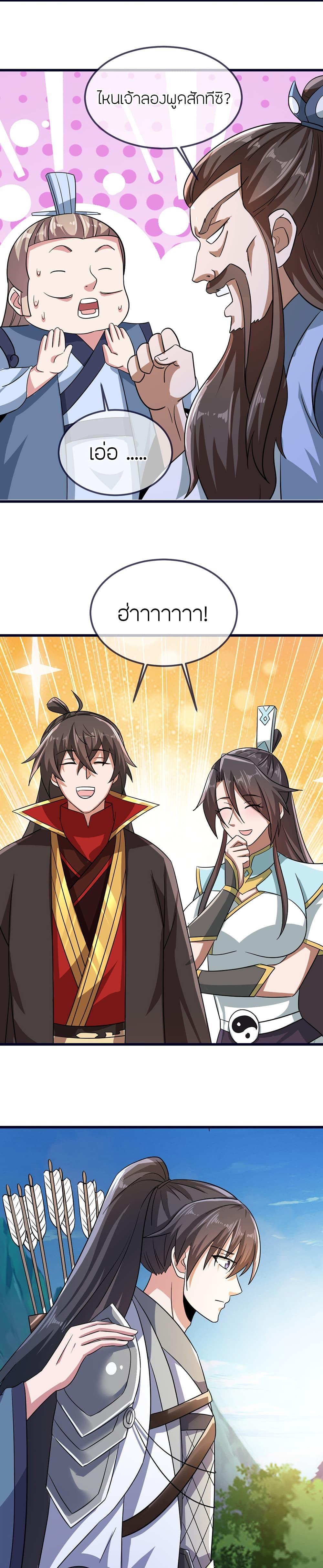 Banished Disciple’s Counterattack ราชาอมตะผู้ถูกขับไล่ ตอนที่ 497 หน้า 9