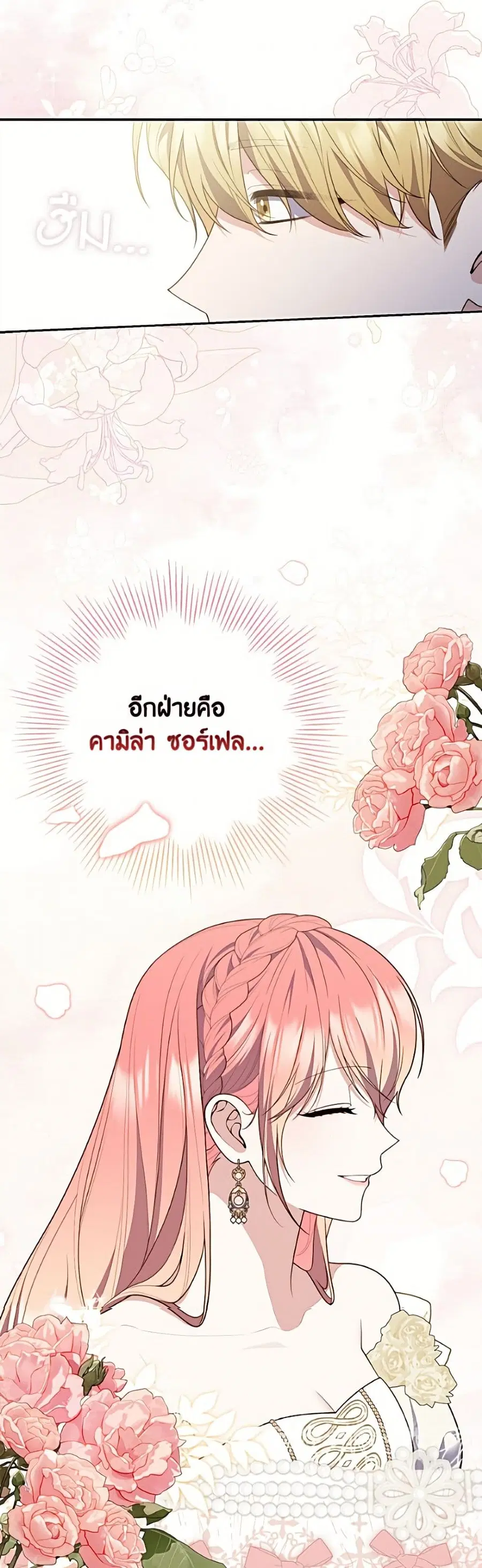 Fortune-Telling Lady ตอนที่ 138 หน้า 21