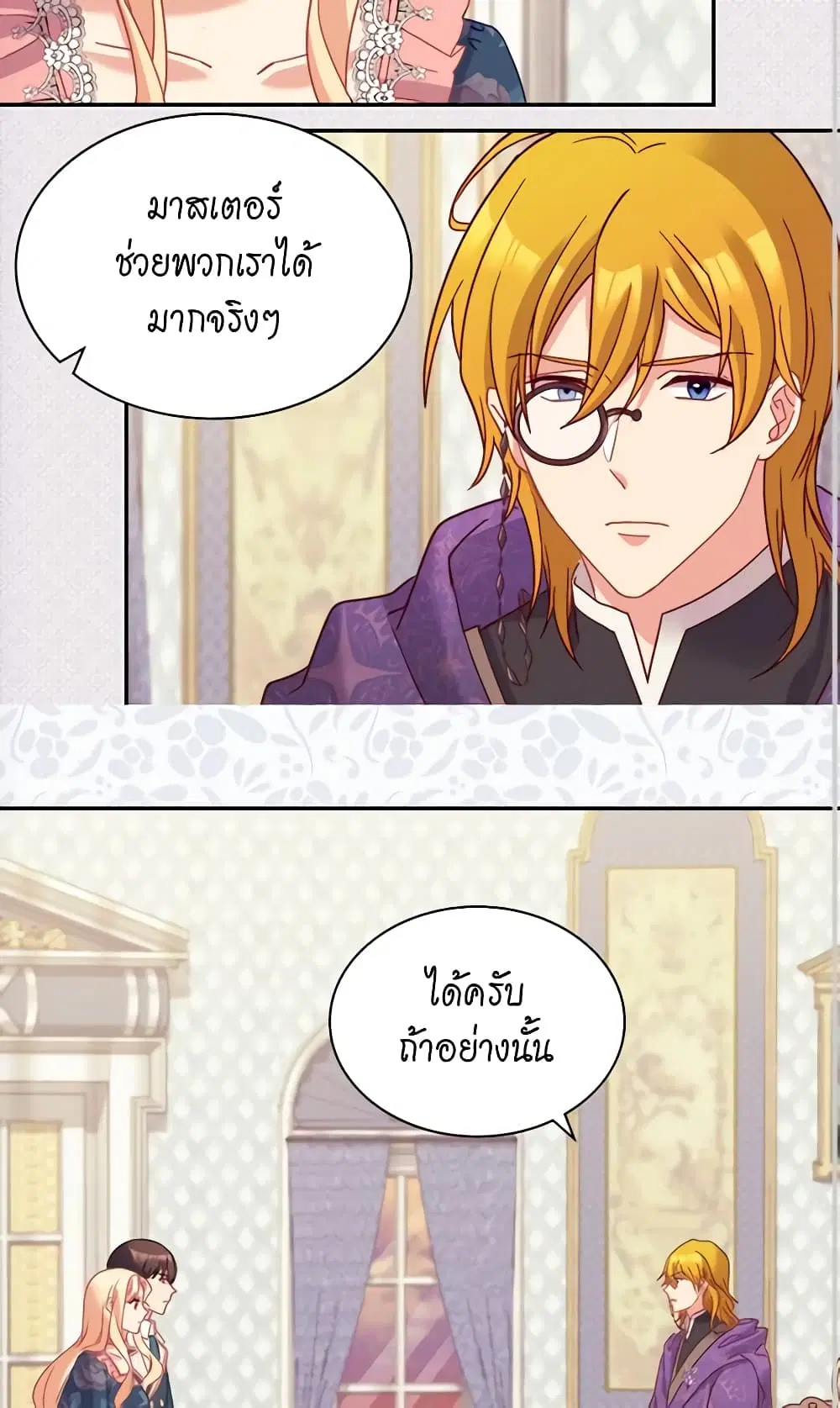 What It Takes to be a Villainess ตอนที่ 126 หน้า 33