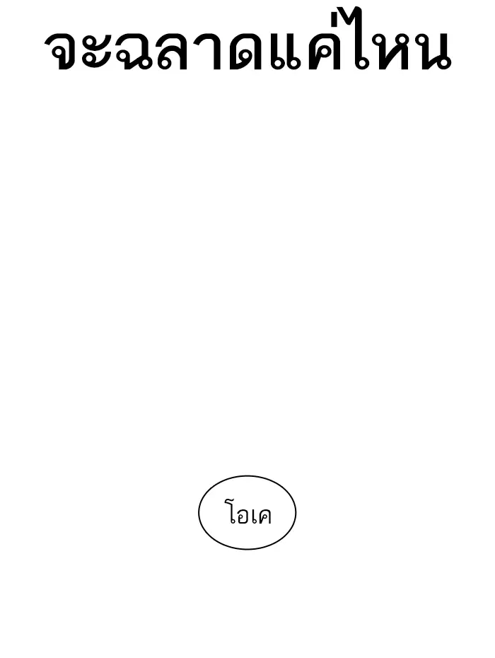 How to Fight ตอนที่ 136 หน้า 207