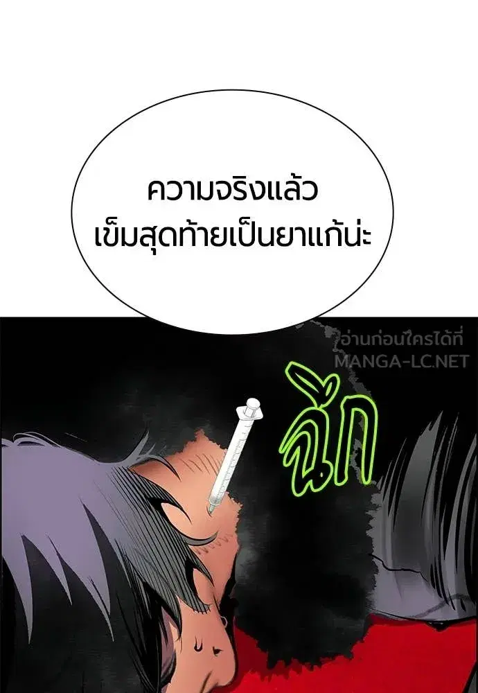 Jungle Juice ตอนที่ 180 หน้า 193