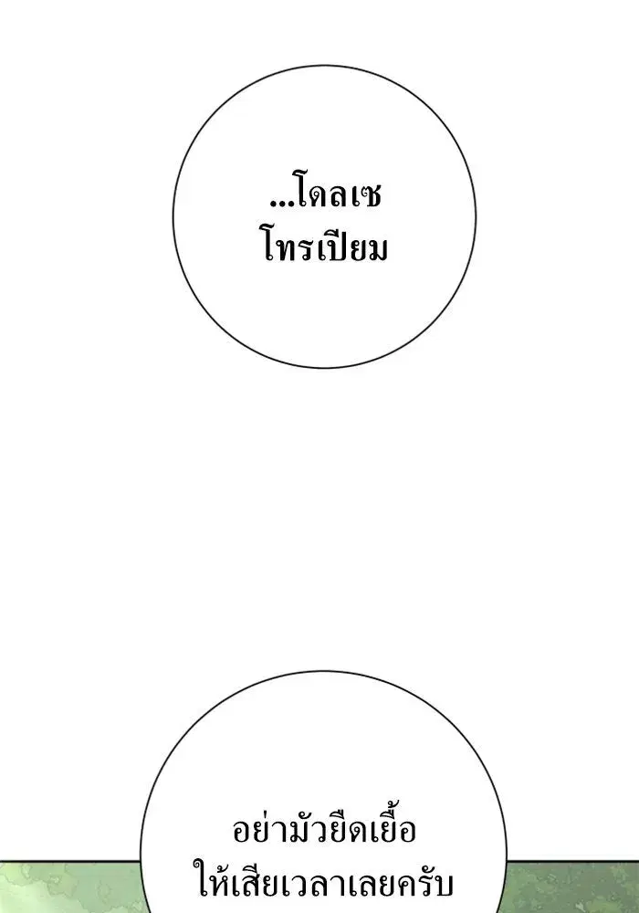 Your Throne ตอนที่ 141 หน้า 146