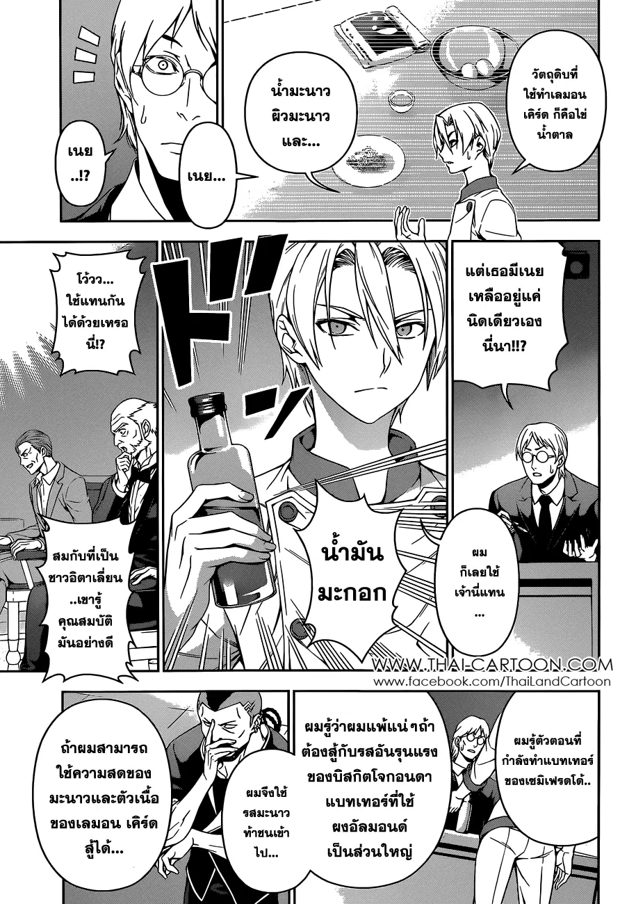 Shokugeki no Soma ตอนที่ 79 หน้า 9