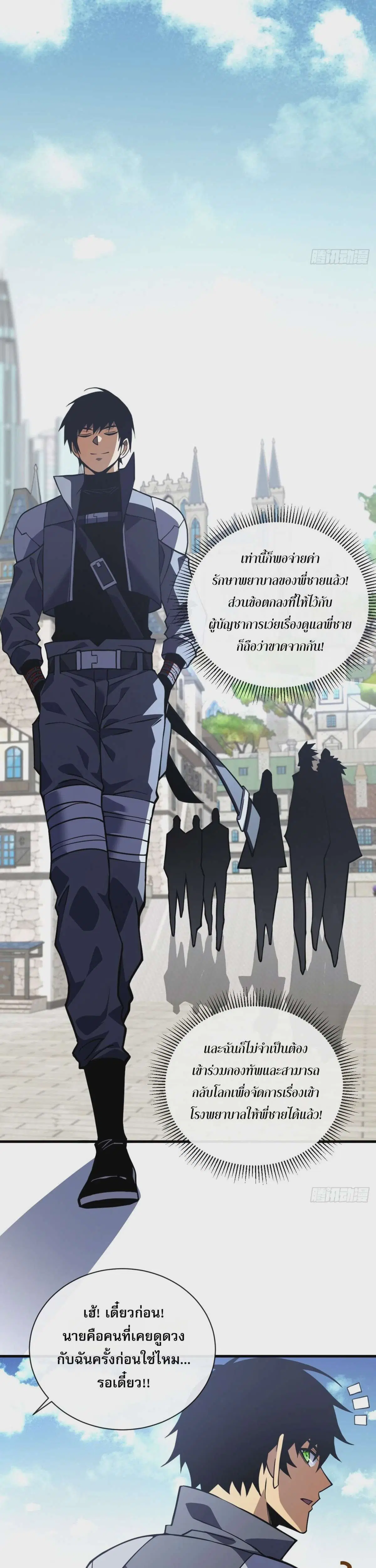 The Lord of Wheel of Destiny ตอนที่ 32 หน้า 5