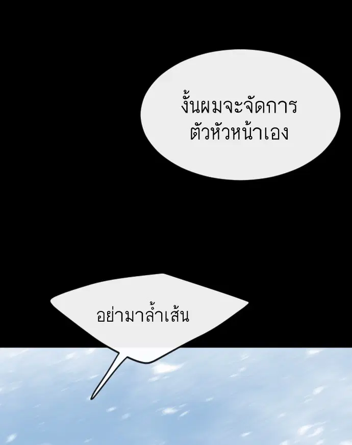 Superhuman Era ตอนที่ 87 หน้า 111