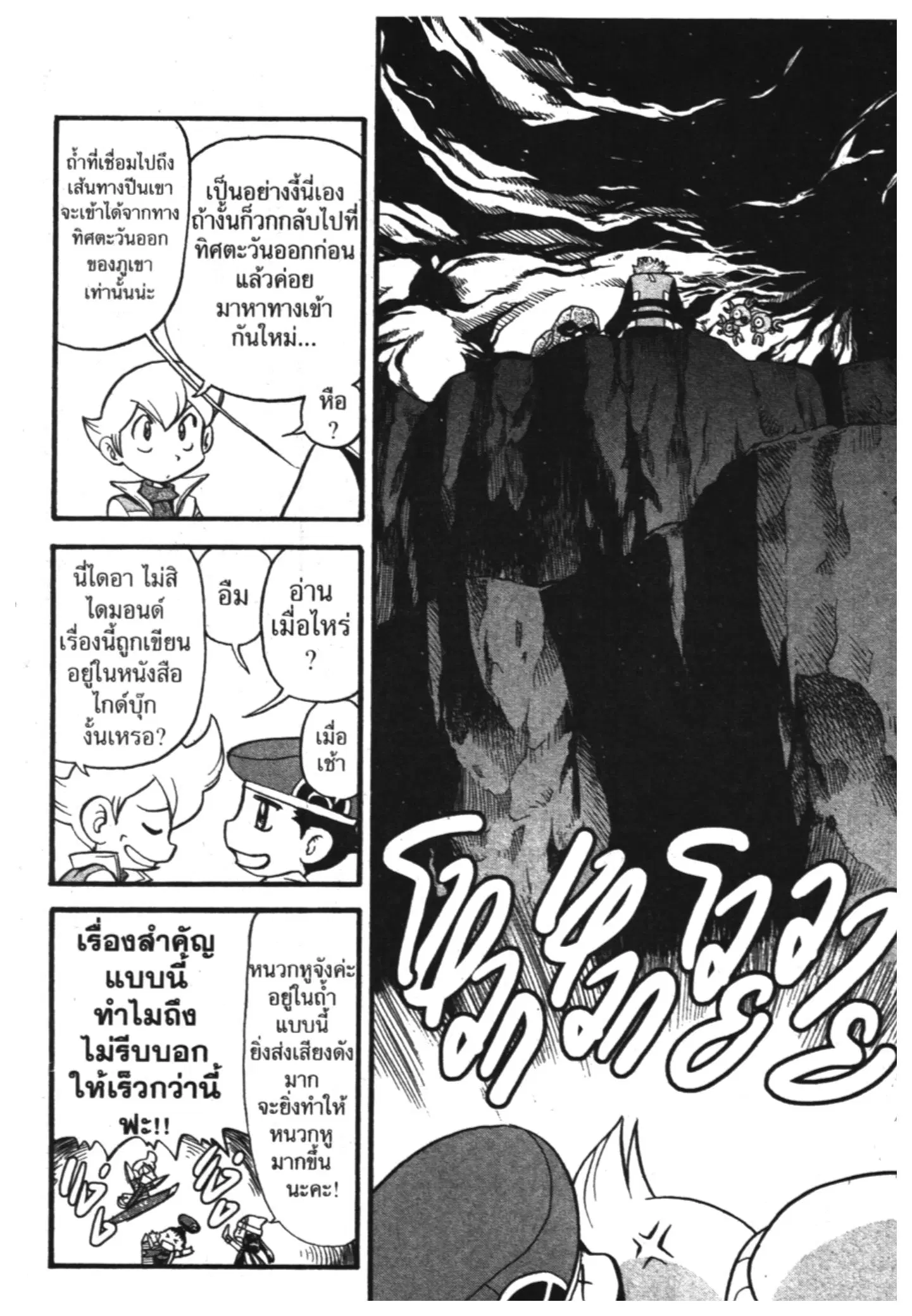 Pokémon ตอนที่ 349 หน้า 14
