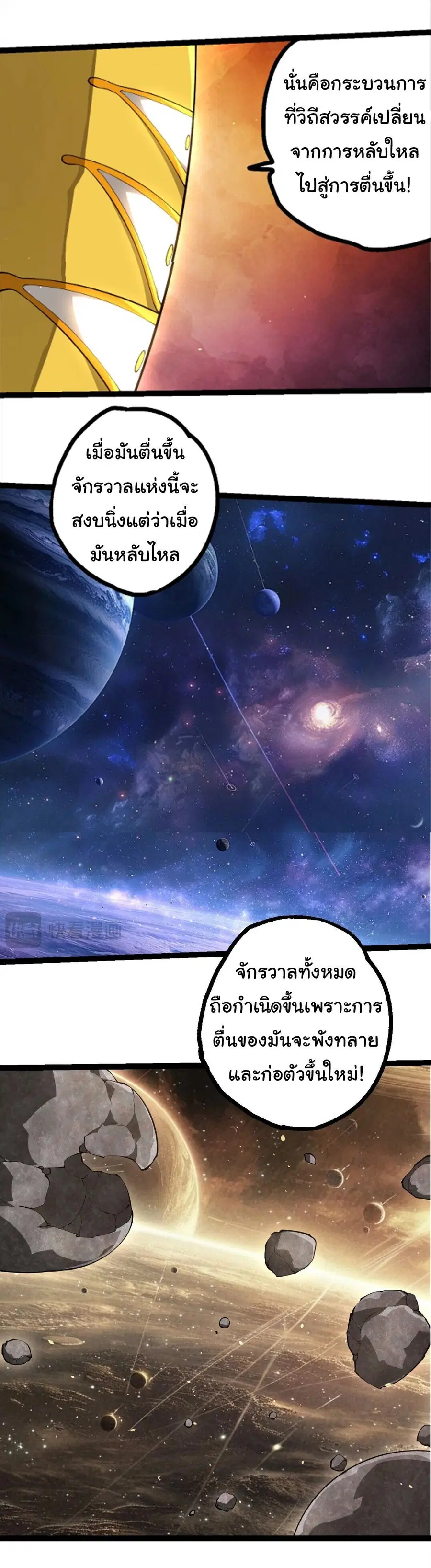 Evolution from the Big Tree ตอนที่ 521 หน้า 7