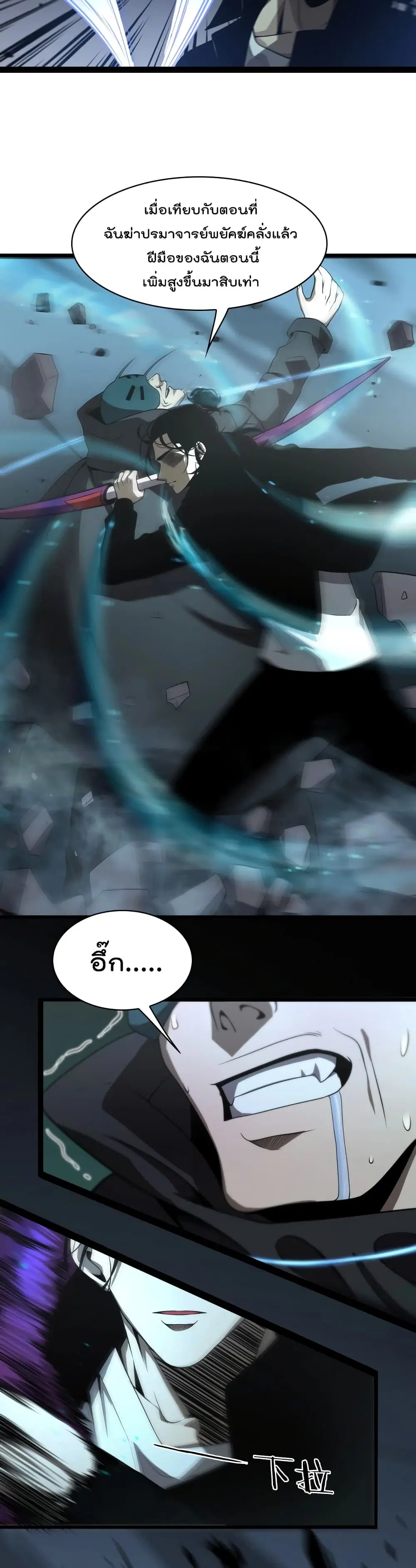 World’s Apocalypse Online ตอนที่ 31 หน้า 14