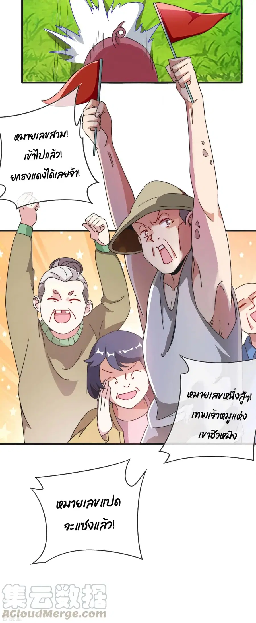 I am The Richest in The World ตอนที่ 203 หน้า 4