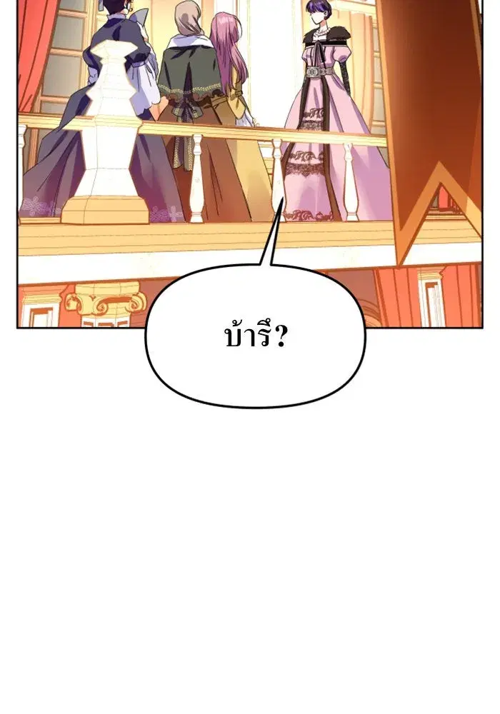 Your Throne ตอนที่ 8 หน้า 91