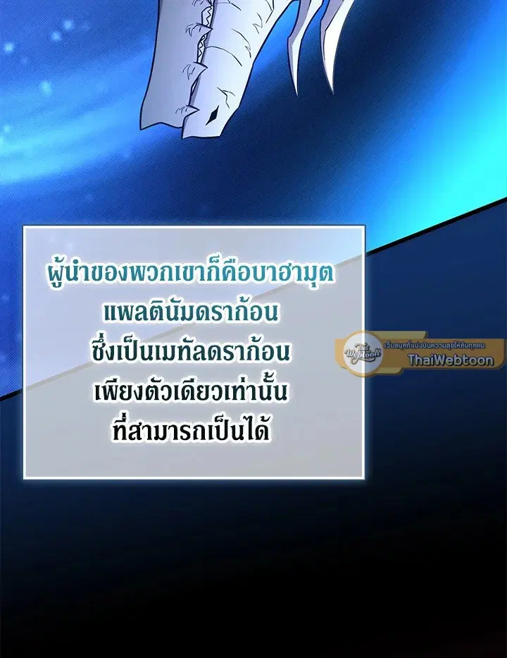 Arcane Sniper ตอนที่ 163 หน้า 61