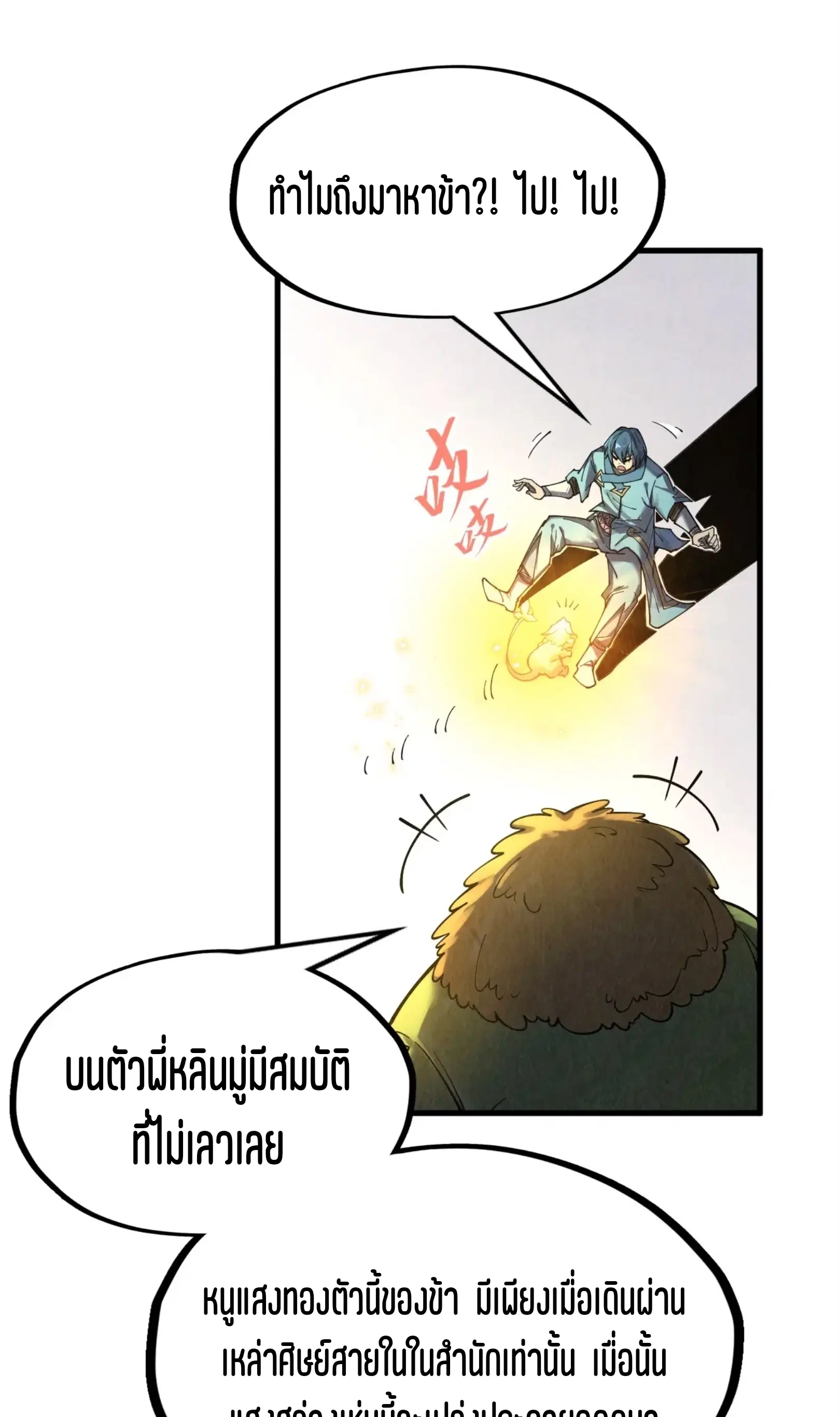 The Eternal Supreme ตอนที่ 269 หน้า 5