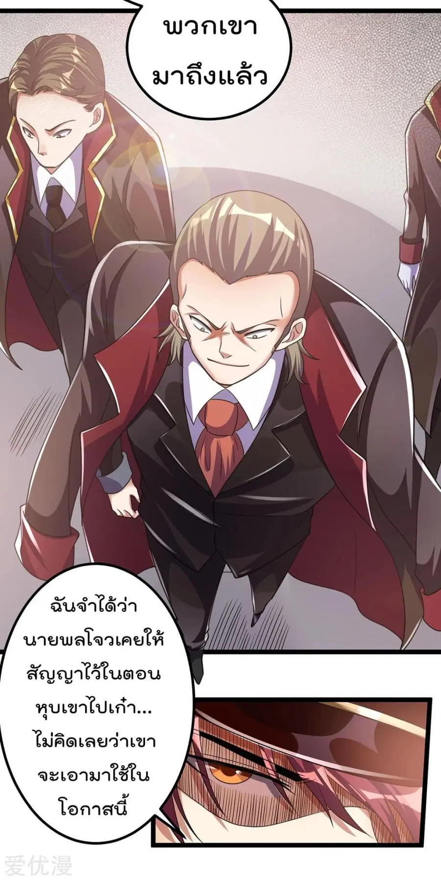 Immortal King of City ตอนที่ 93 หน้า 17