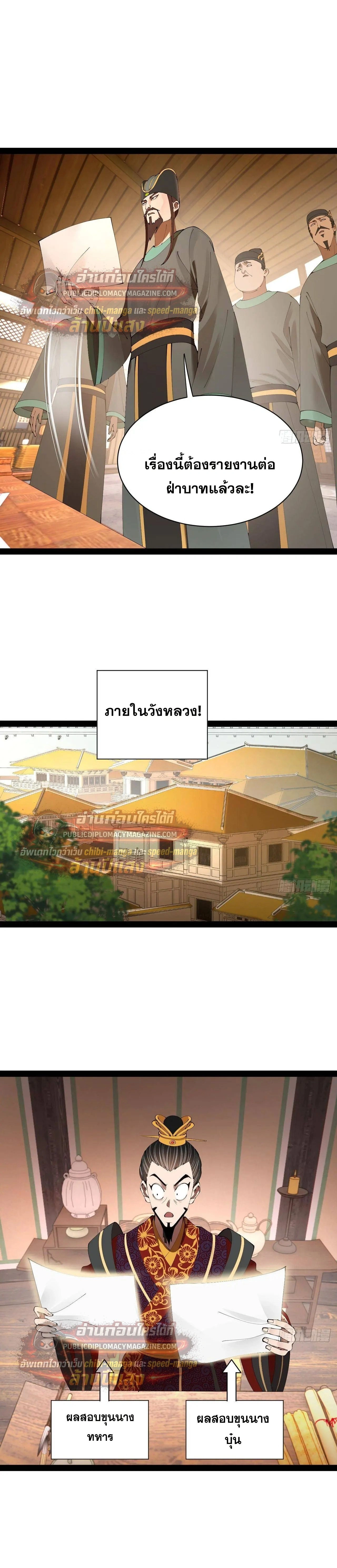 The Strongest Son-in-Law in History – ลูกเขยที่แกร่งสุดในปฐพี ตอนที่ 330 หน้า 22