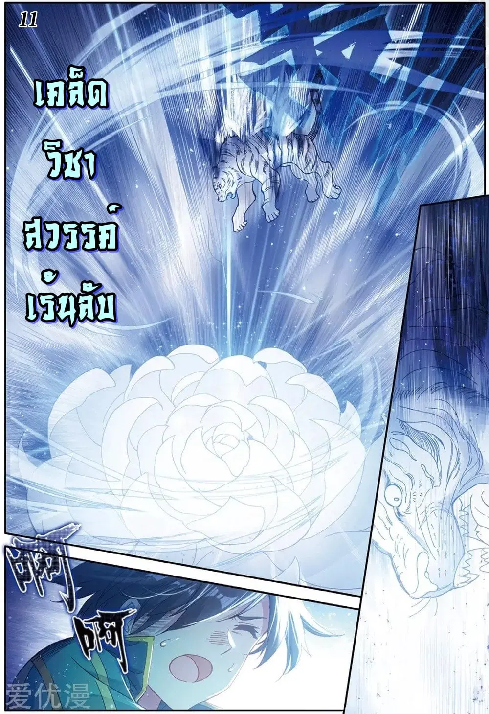 Douluo Dalu III: Longwang Chuanshuo ตอนที่ 83 หน้า 12