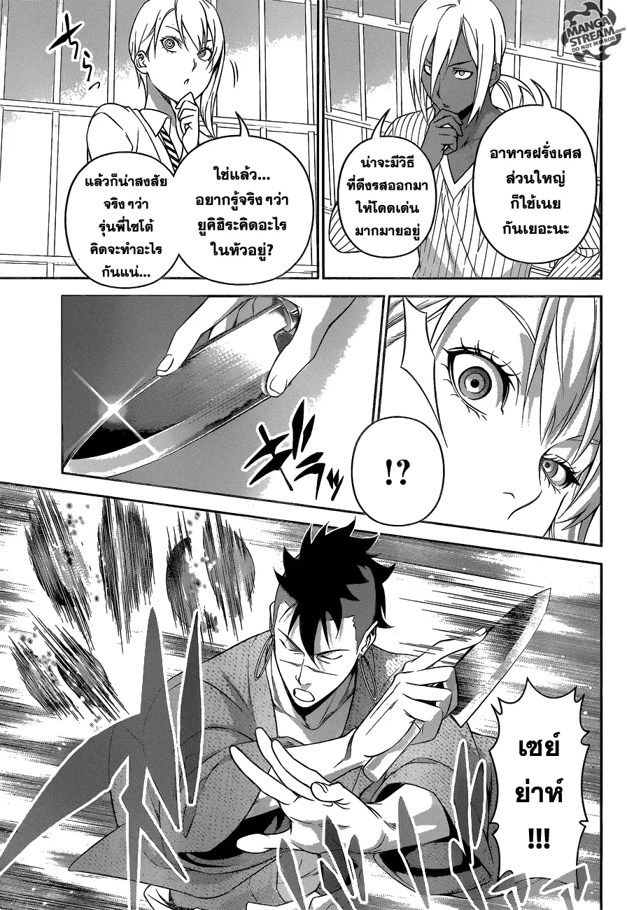 Shokugeki no Soma ตอนที่ 232 หน้า 10
