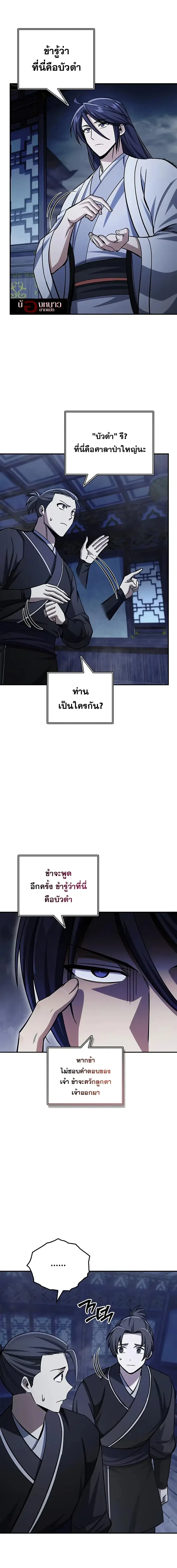 Heavenly Grand Archive’s Young Master ตอนที่ 151 หน้า 18