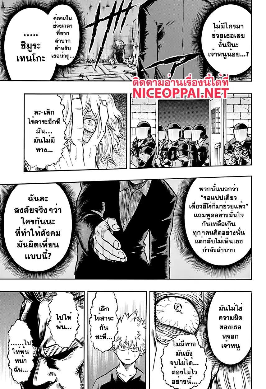 My Hero Academia ตอนที่ 88 หน้า 5