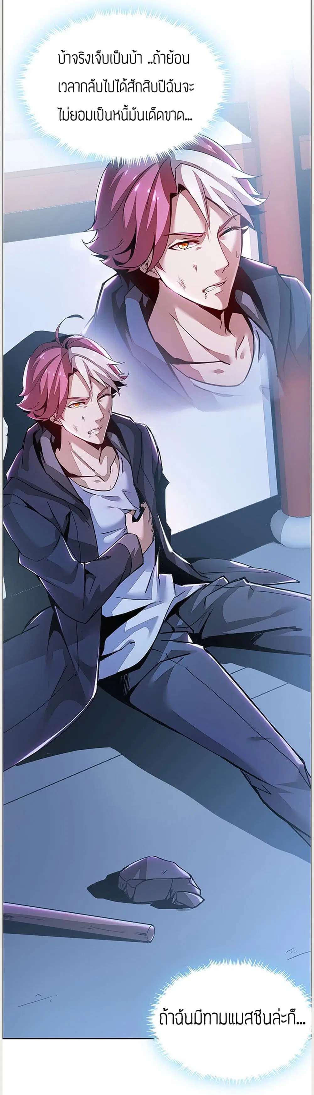 Undead King Beyond ตอนที่ 1 หน้า 101
