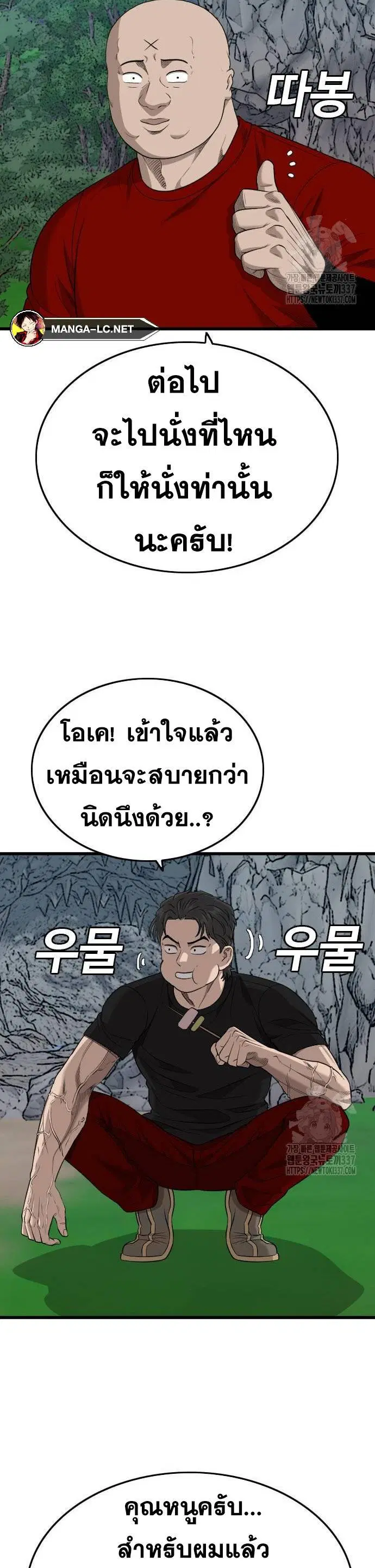 Bad Guy ตอนที่ 202 หน้า 25