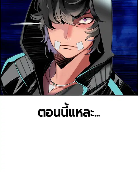 Jungle Juice ตอนที่ 19 หน้า 119