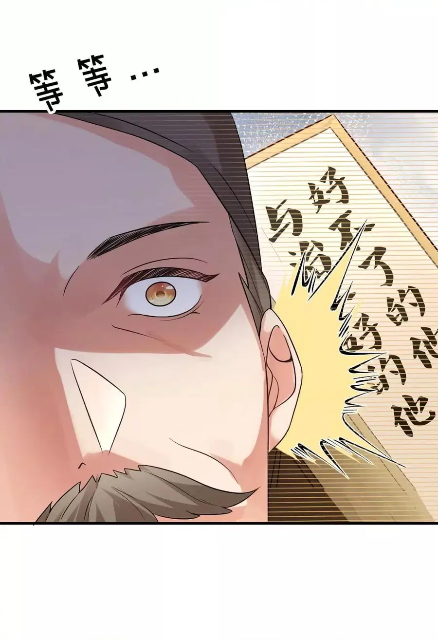 Am I Invincible ตอนที่ 81 หน้า 33