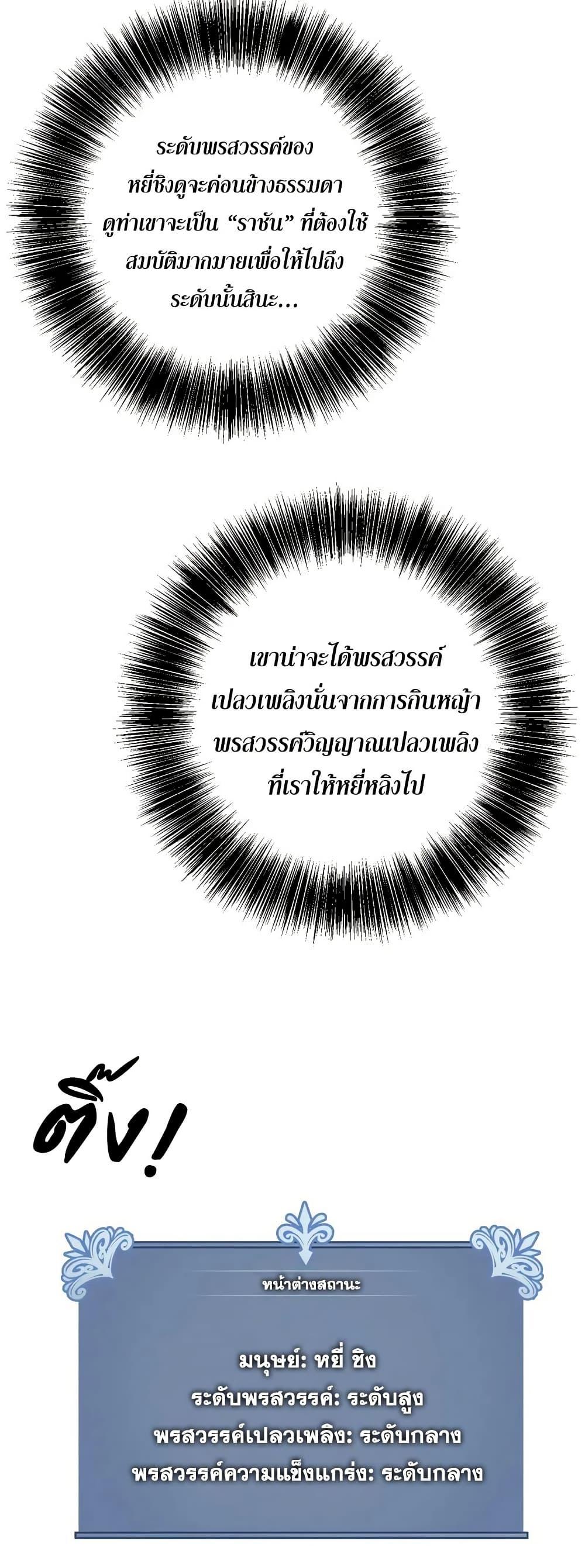 Your Talent is Mine พรสวรรค์นายฉันขอนะ ตอนที่ 103 หน้า 6