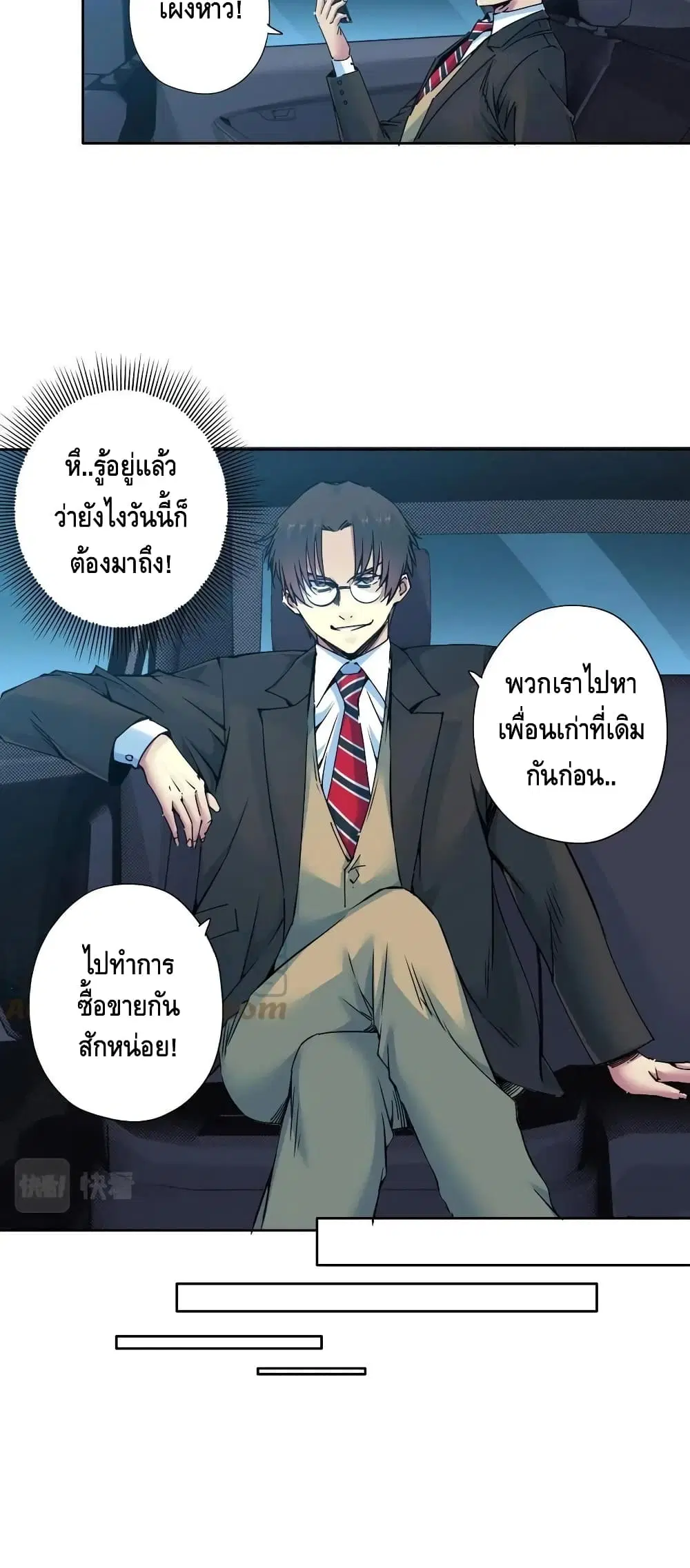 The Eternal Club ตอนที่ 73 หน้า 13