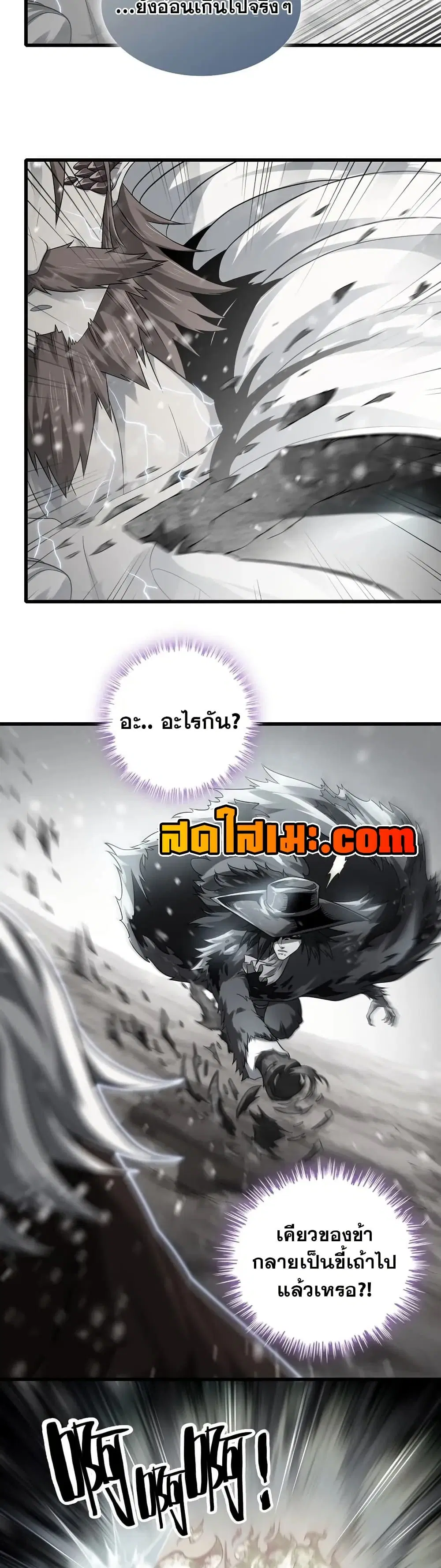 My Wife is a Demon Queen ตอนที่ 387 หน้า 14