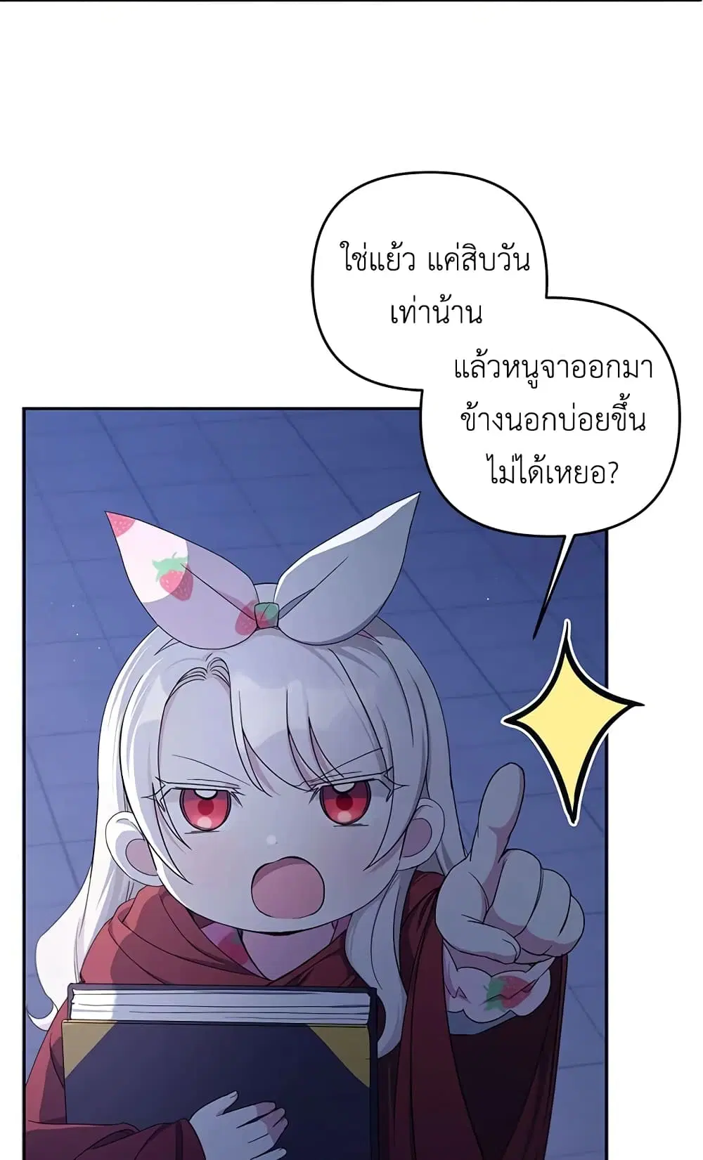 The Wicked Little Princess ตอนที่ 45 หน้า 6