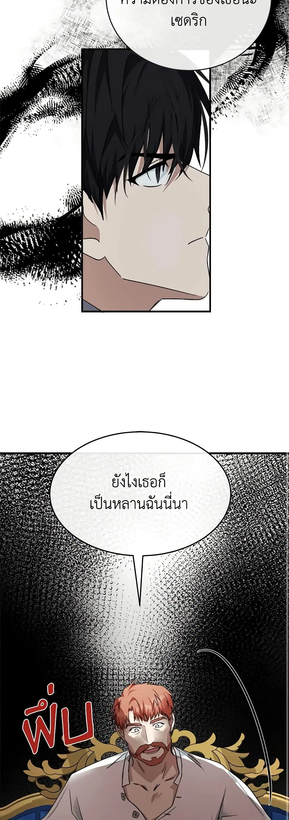 The Villainess Lives Again ตอนที่ 123 หน้า 40