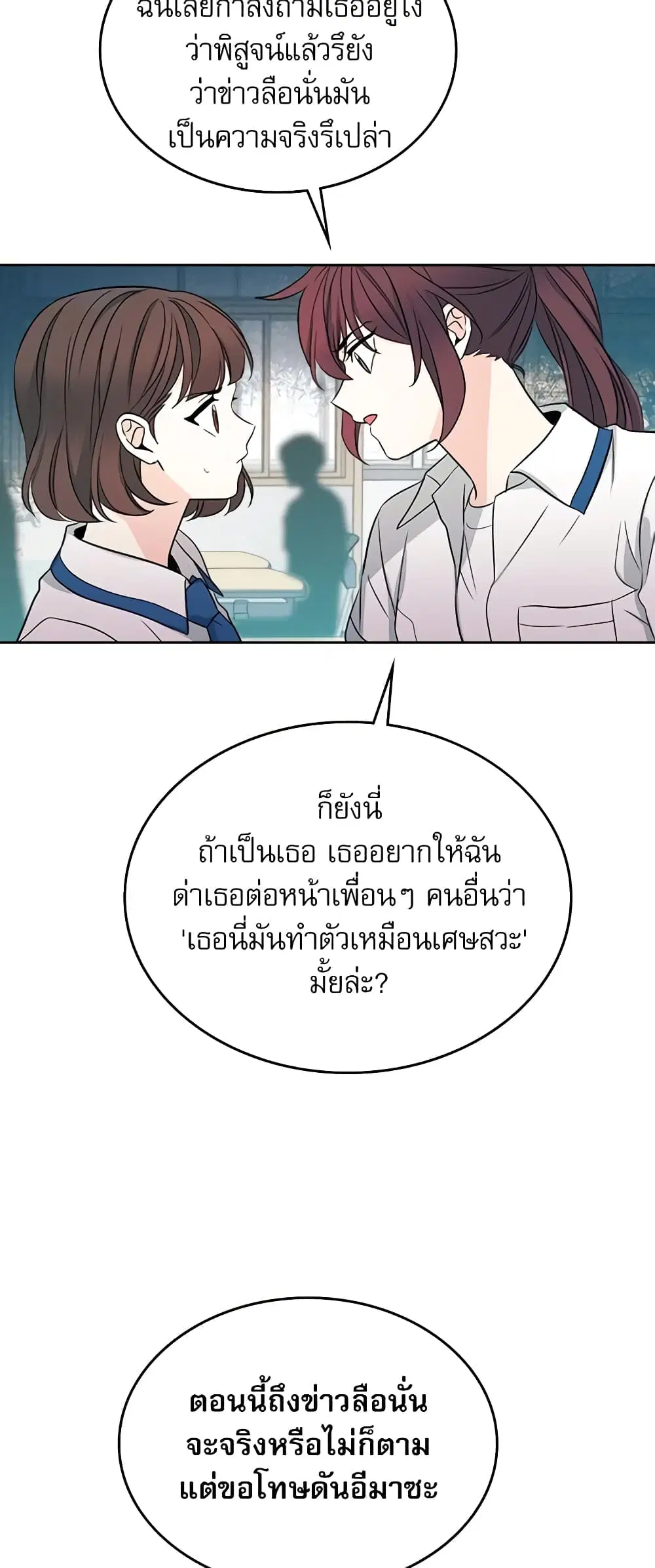 My Life as an Internet Novel ตอนที่ 84 หน้า 30