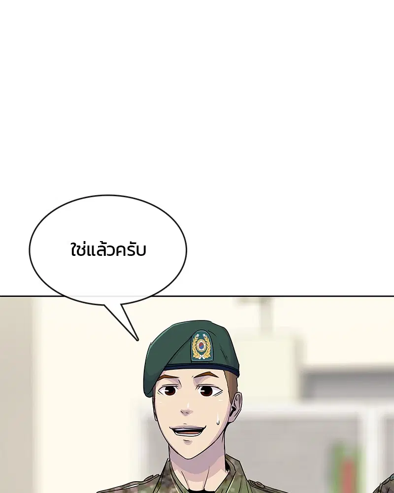 Kitchen Soldier ตอนที่ 96 หน้า 9