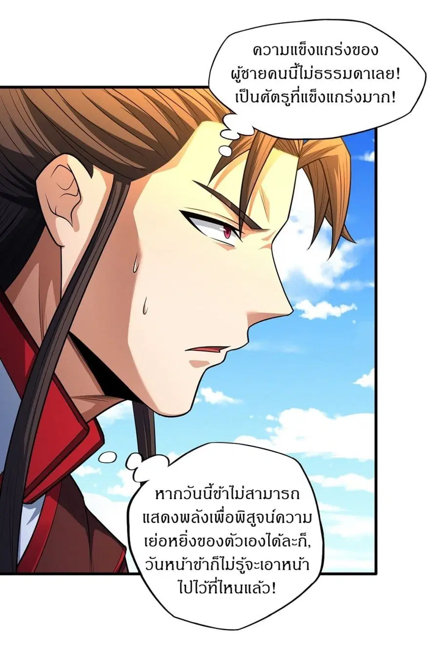 God of Martial Arts ตอนที่ 683 หน้า 17