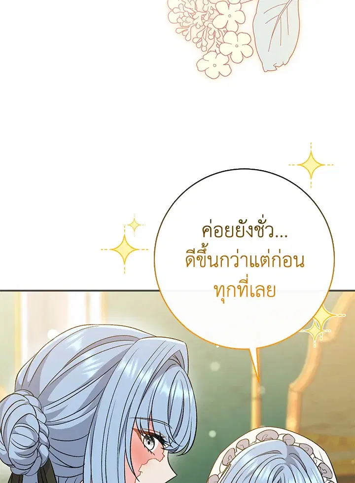 The Villain’s Match Is Too Perfect – คู่ดูตัวของนางร้ายเพอร์เฟกต์เกินไป ตอนที่ 27 หน้า 59