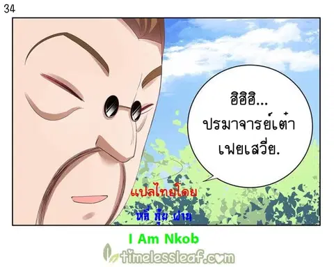 Above All Gods ตอนที่ 36 หน้า 35