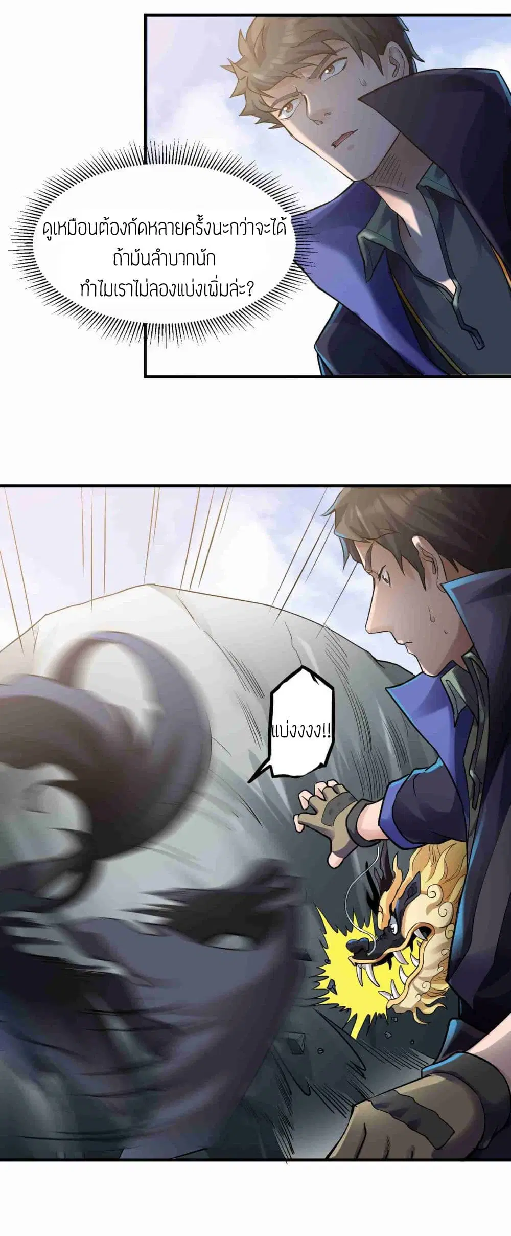 Super Warrior in Another World ตอนที่ 49 หน้า 17