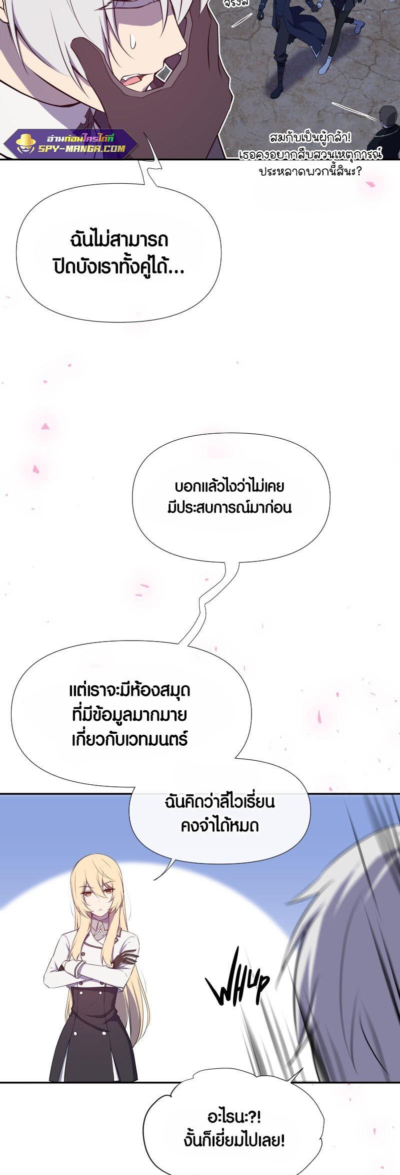 Retired Demon King จอมมารผู้ปลดเกษียณ ตอนที่ 9 หน้า 21