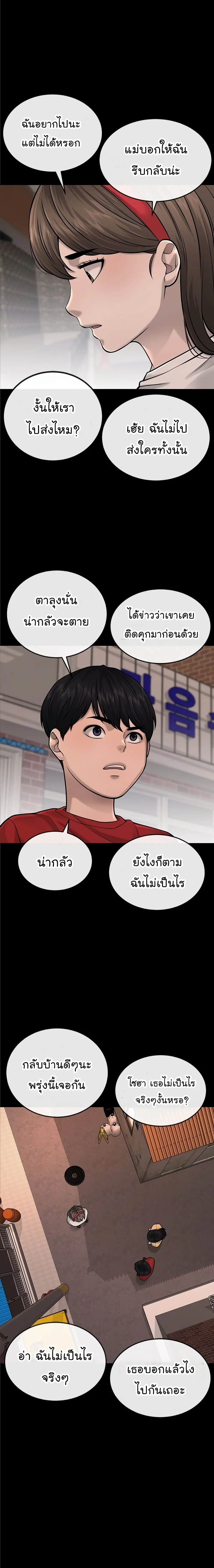 Quest Supremacy ตอนที่ 37 หน้า 10