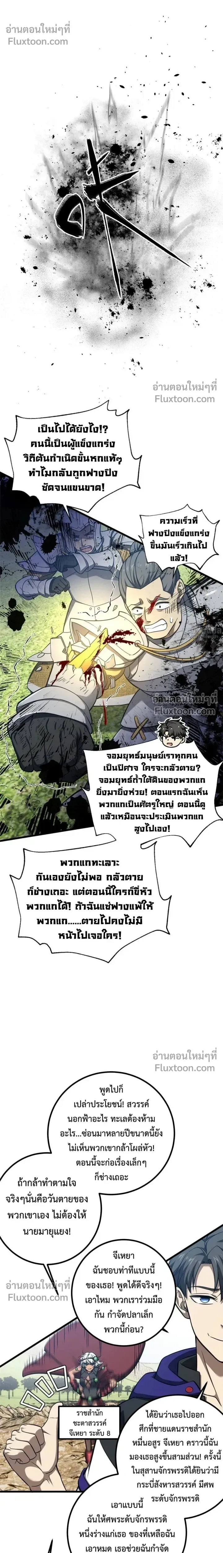 Global Martial Arts ตอนที่ 356 หน้า 8