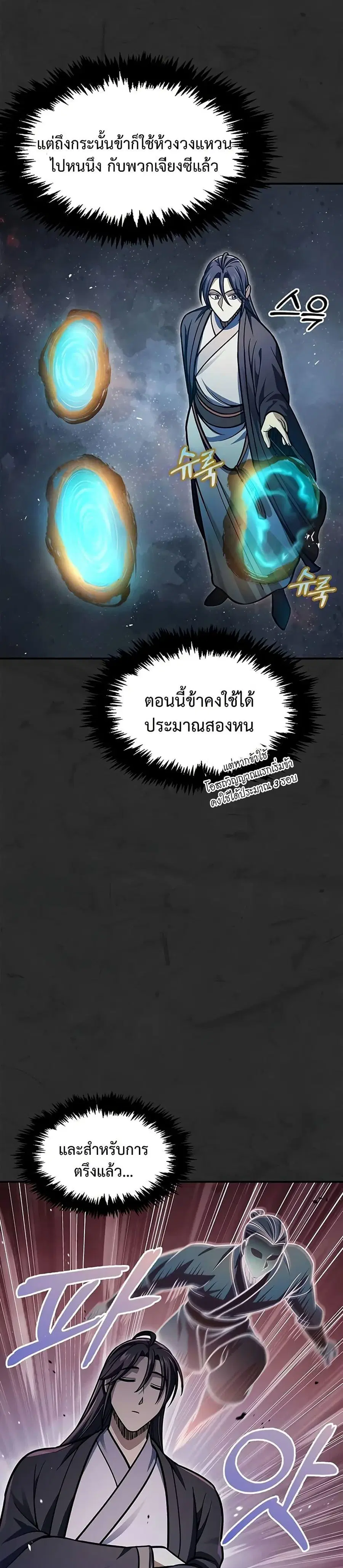Heavenly Grand Archive’s Young Master ตอนที่ 62 หน้า 28