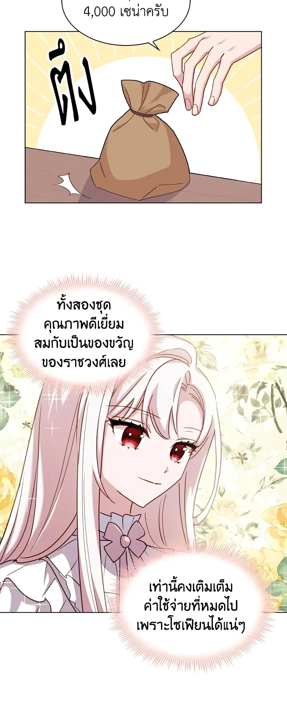 The Lady Needs a Break ตอนที่ 22 หน้า 39