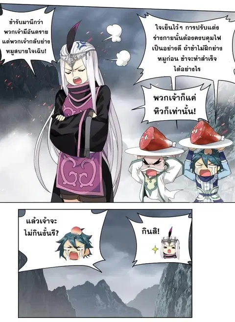 Doupo Cangqiong ตอนที่ 253 หน้า 7